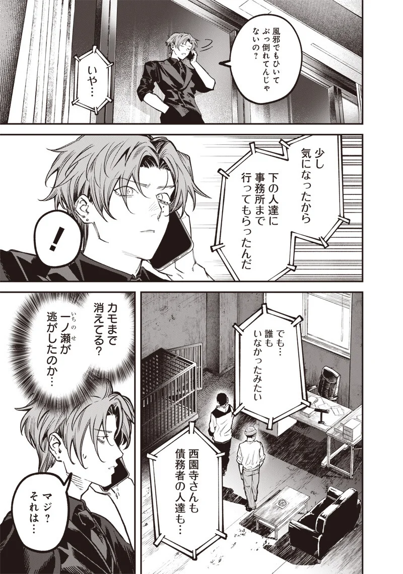 Melanco Killing Chapter 10.1 6ページ