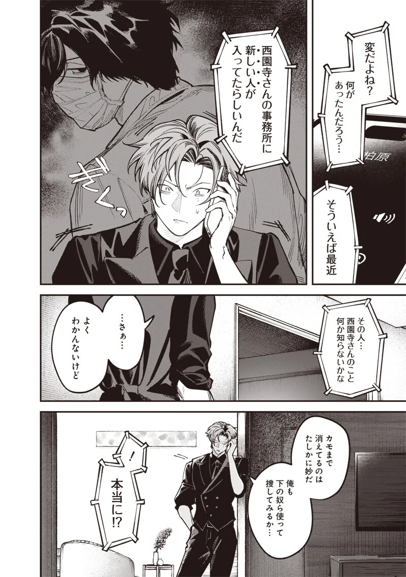 Melanco Killing Chapter 10.1 7ページ