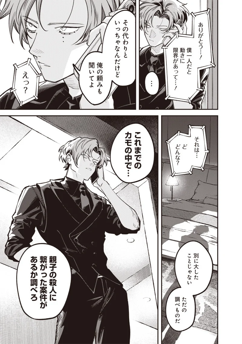 Melanco Killing Chapter 10.1 8ページ