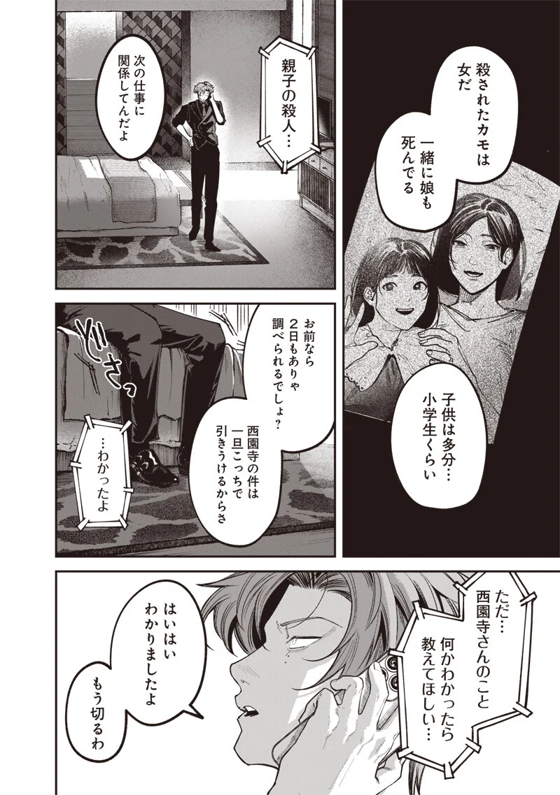 Melanco Killing Chapter 10.1 9ページ