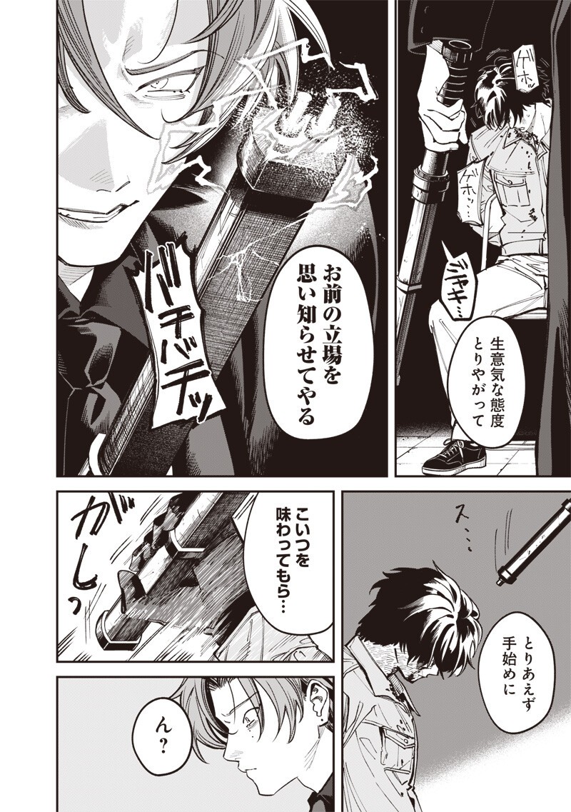 Melanco Killing Chapter 10.2 11ページ