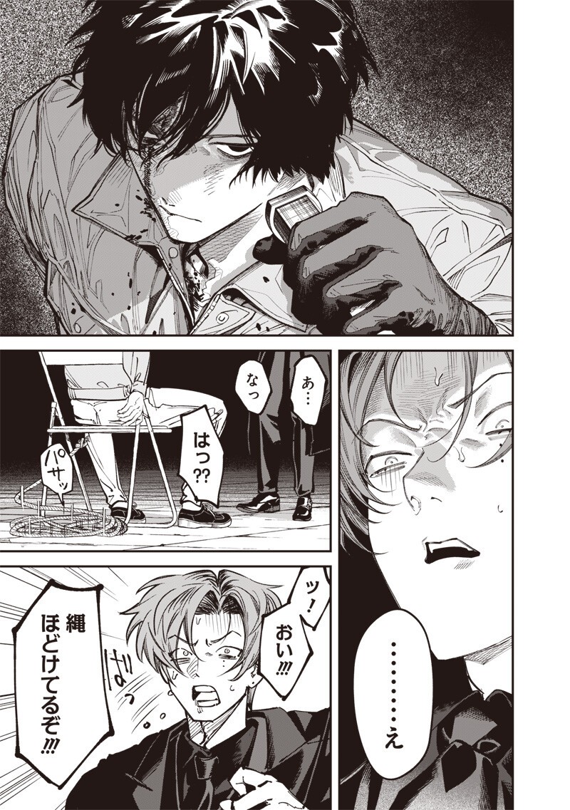 Melanco Killing Chapter 10.2 12ページ