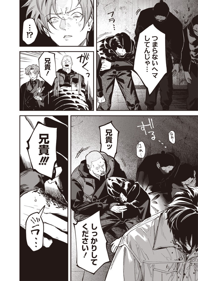 Melanco Killing Chapter 10.2 13ページ