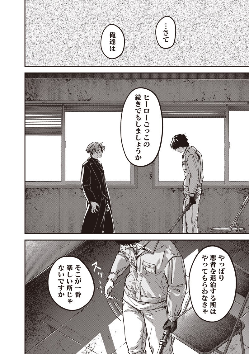 Melanco Killing Chapter 10.2 15ページ