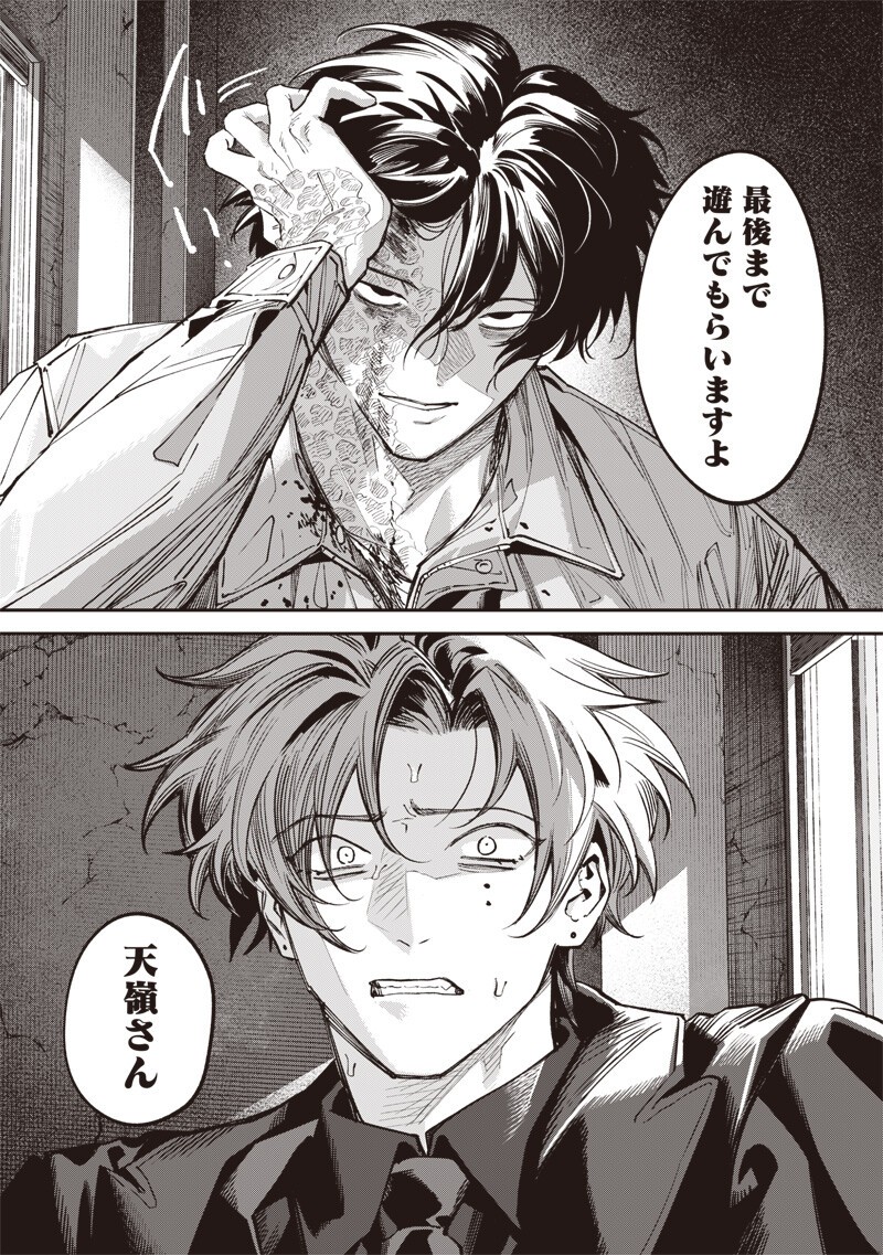 Melanco Killing Chapter 10.2 16ページ