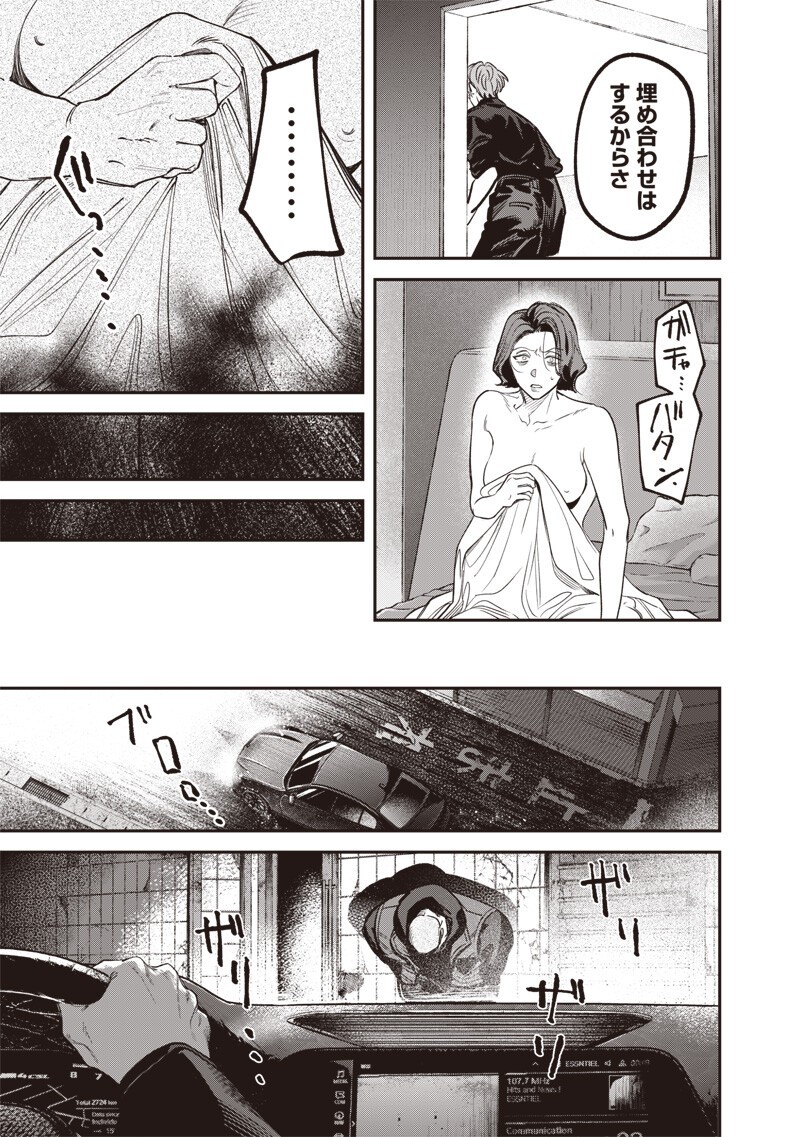 Melanco Killing Chapter 10.2 4ページ