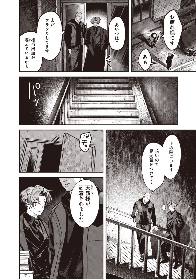 Melanco Killing Chapter 10.2 5ページ