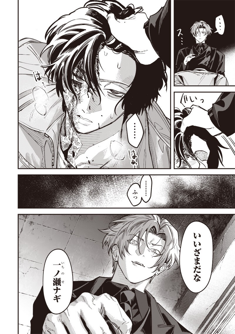 Melanco Killing Chapter 10.2 7ページ