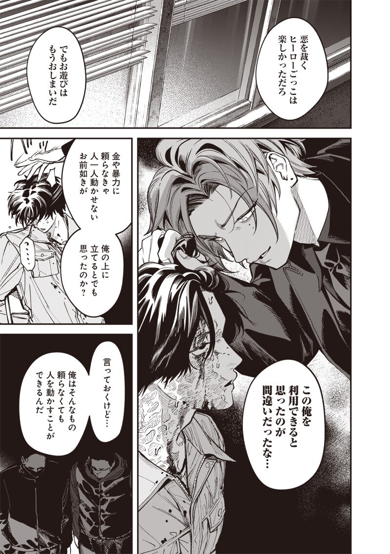 Melanco Killing Chapter 10.2 8ページ