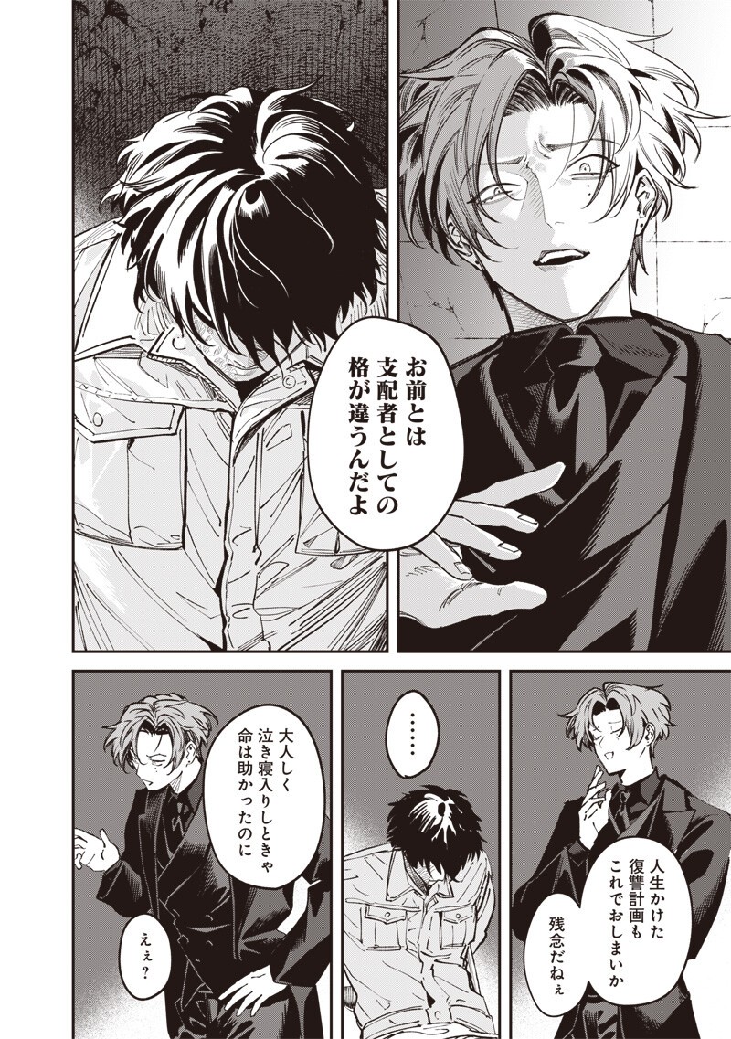 Melanco Killing Chapter 10.2 9ページ
