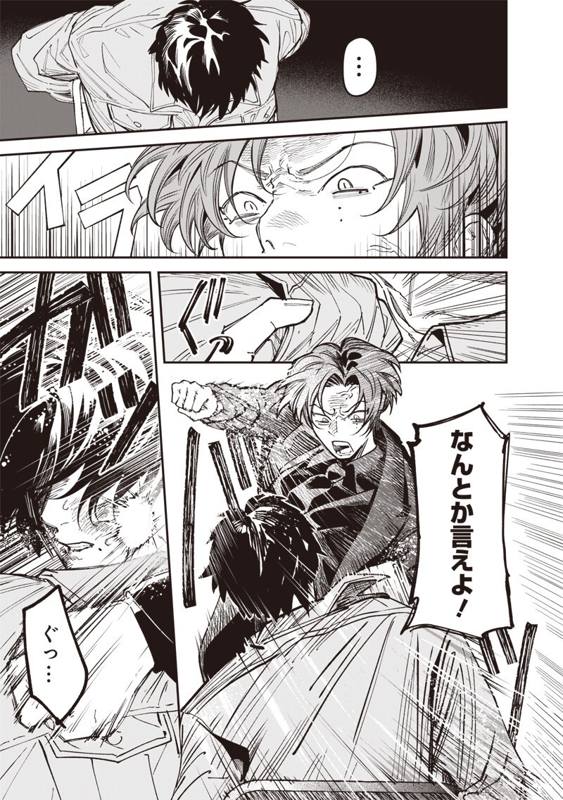 Melanco Killing Chapter 10.2 10ページ
