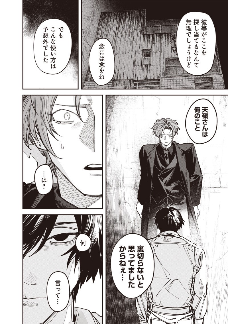 Melanco Killing Chapter 11.1 11ページ