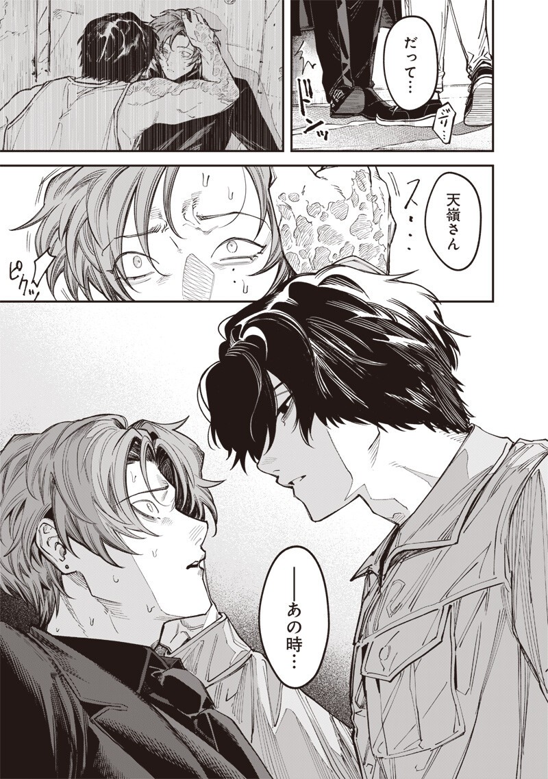 Melanco Killing Chapter 11.1 12ページ
