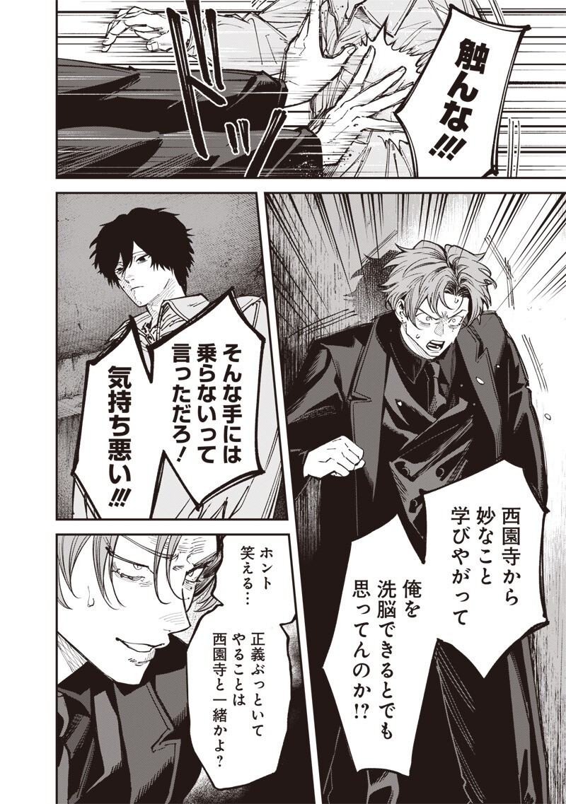 Melanco Killing Chapter 11.1 13ページ