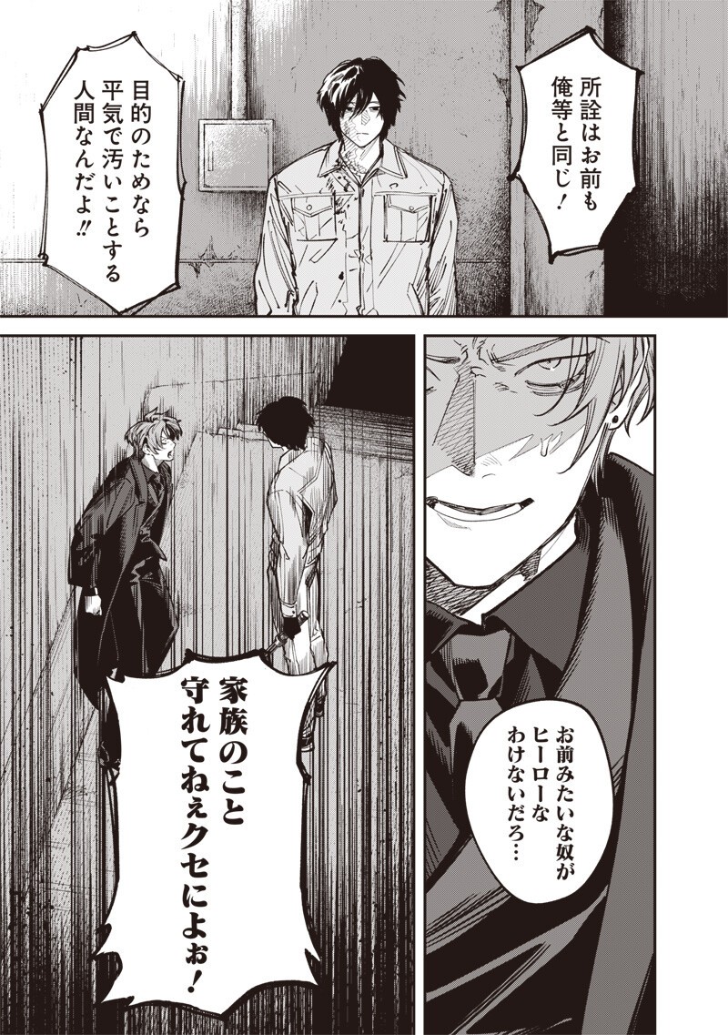 Melanco Killing Chapter 11.1 14ページ