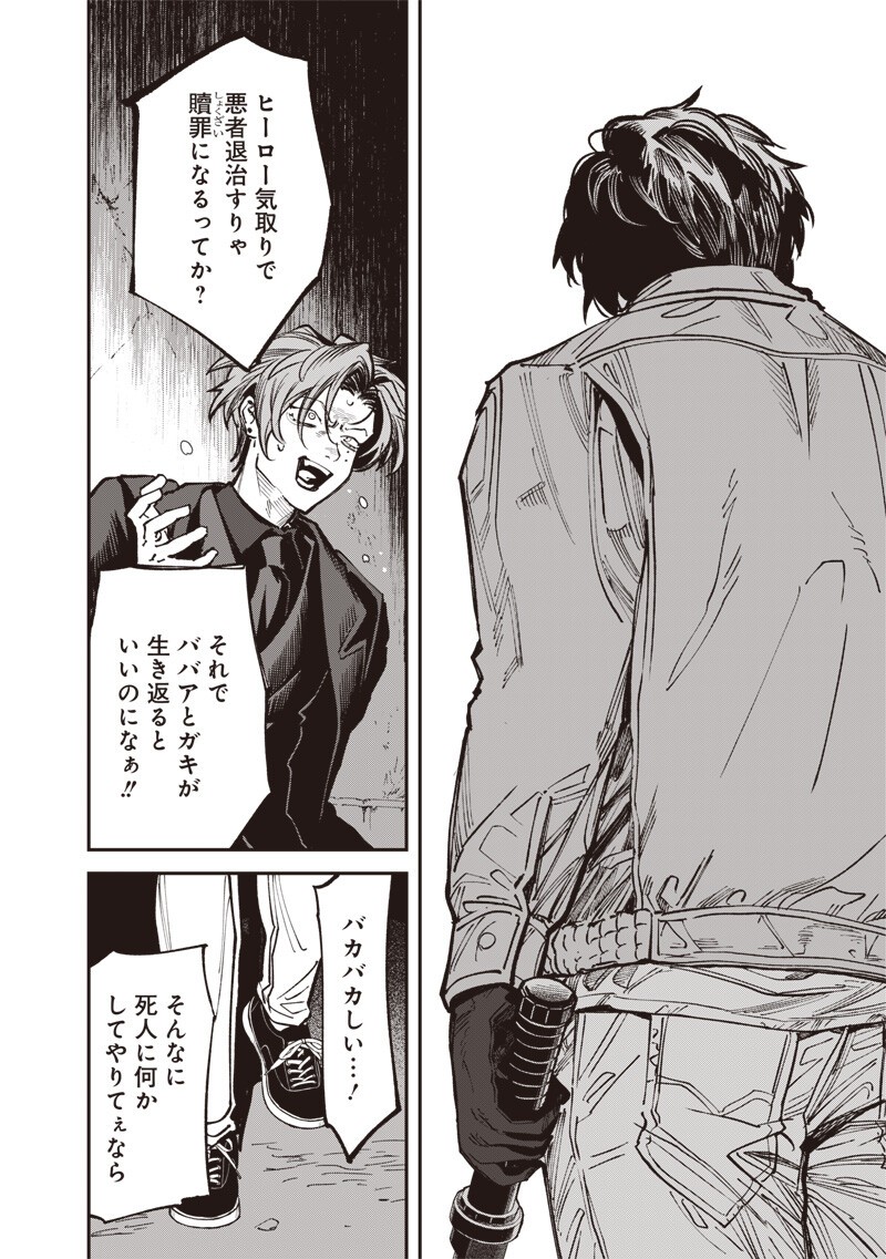 Melanco Killing Chapter 11.1 15ページ