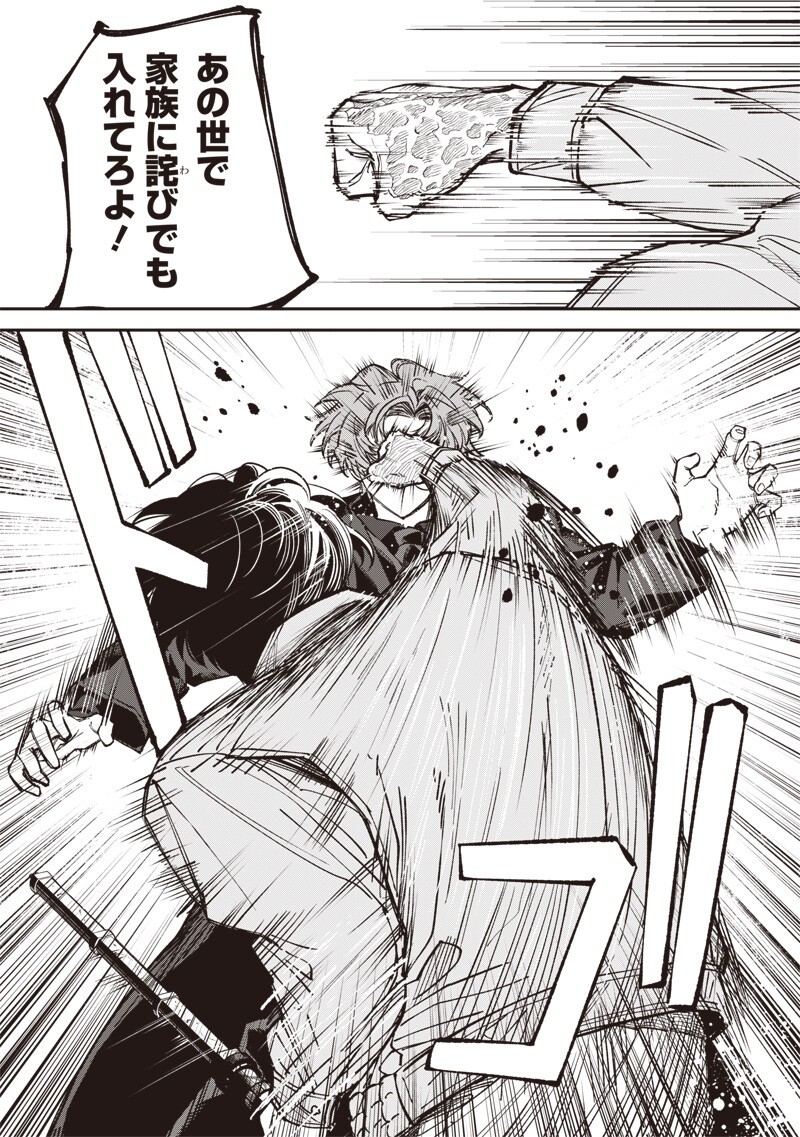 Melanco Killing Chapter 11.1 16ページ