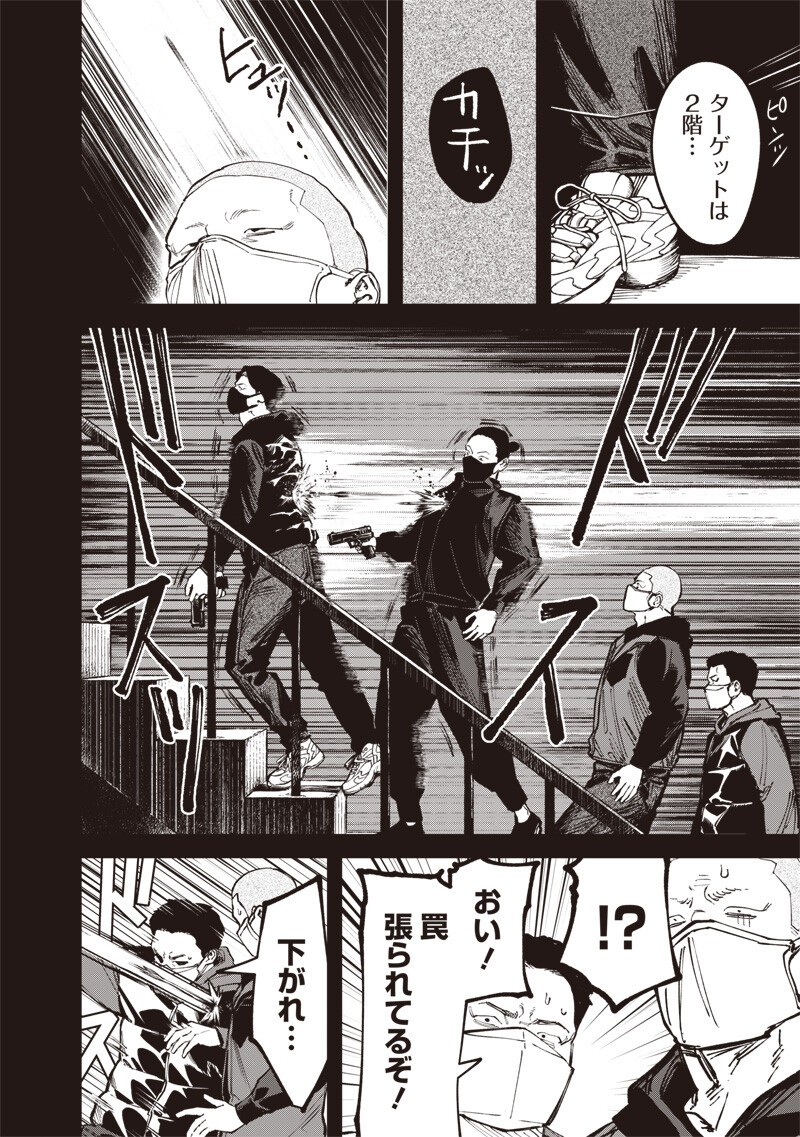 Melanco Killing Chapter 11.1 3ページ