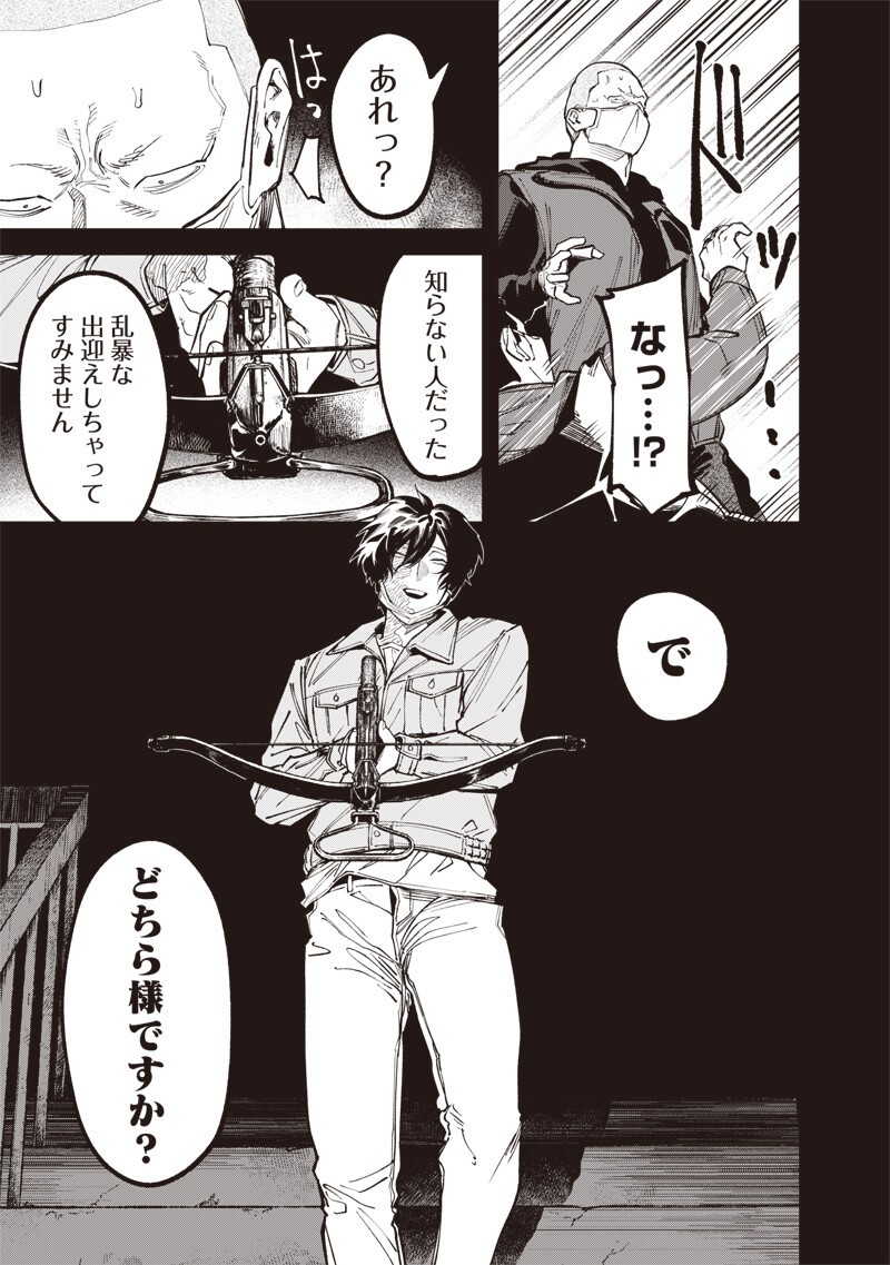 Melanco Killing Chapter 11.1 4ページ