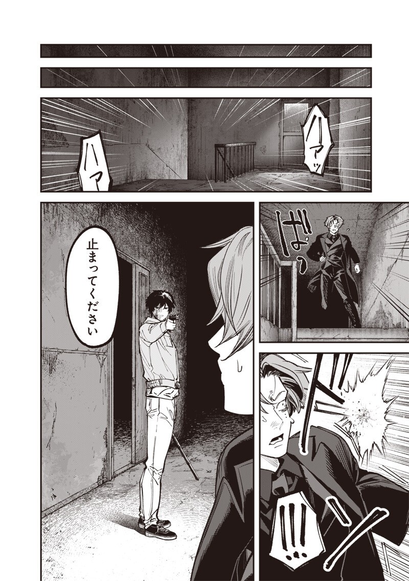 Melanco Killing Chapter 11.1 5ページ