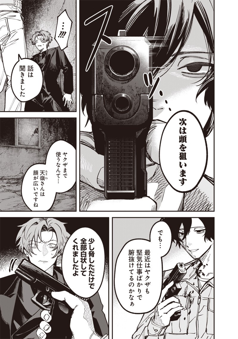 Melanco Killing Chapter 11.1 6ページ