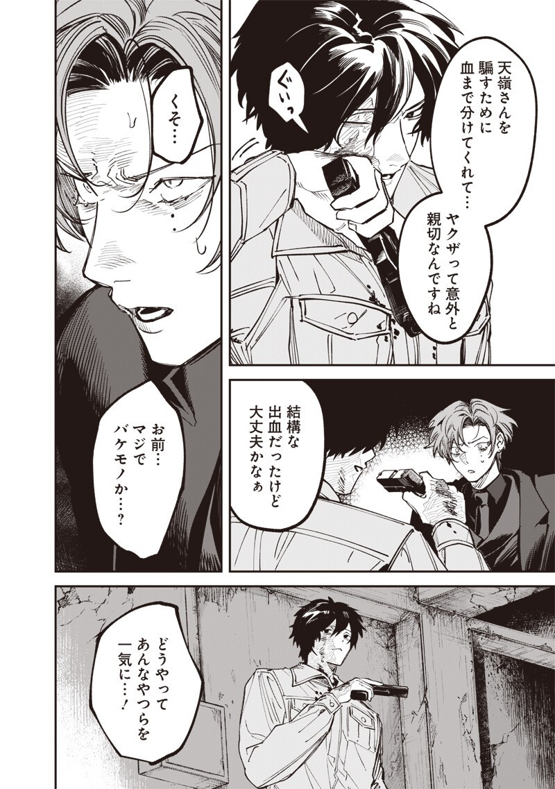 Melanco Killing Chapter 11.1 7ページ