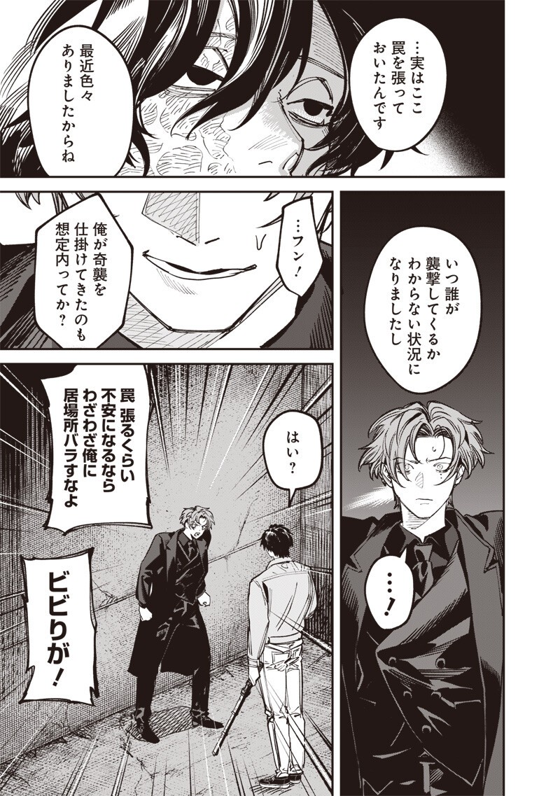 Melanco Killing Chapter 11.1 8ページ
