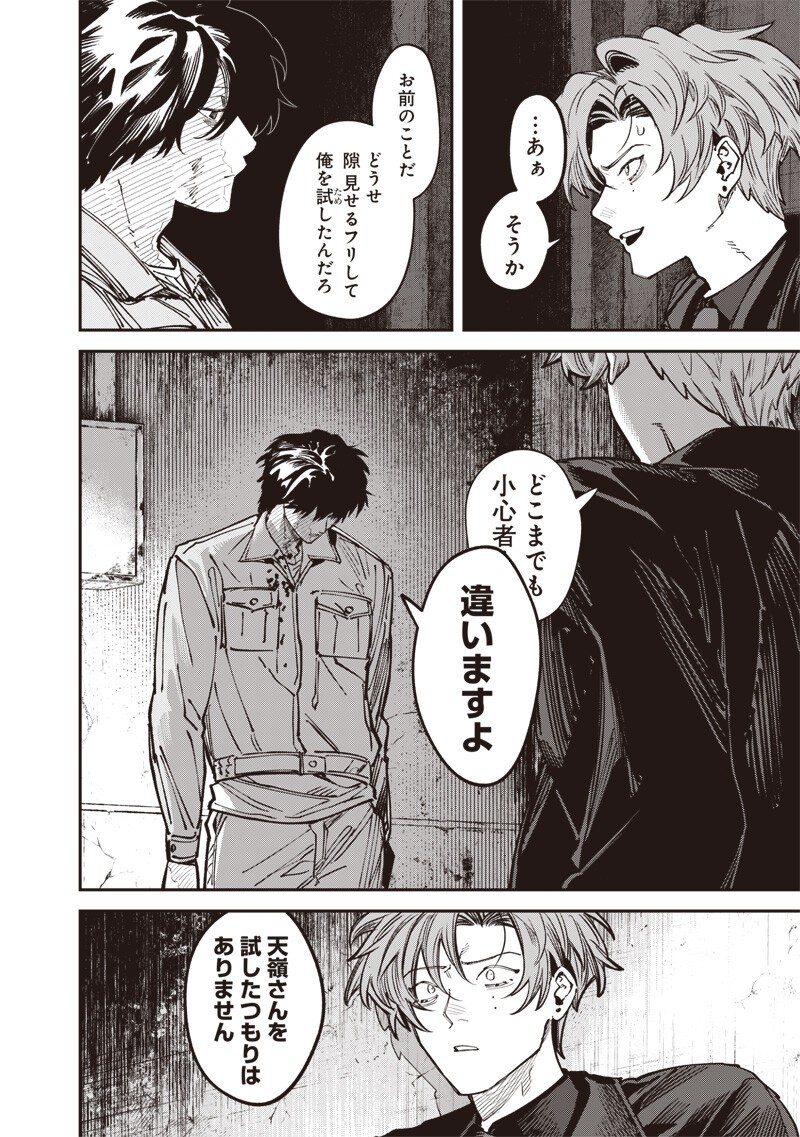 Melanco Killing Chapter 11.1 9ページ