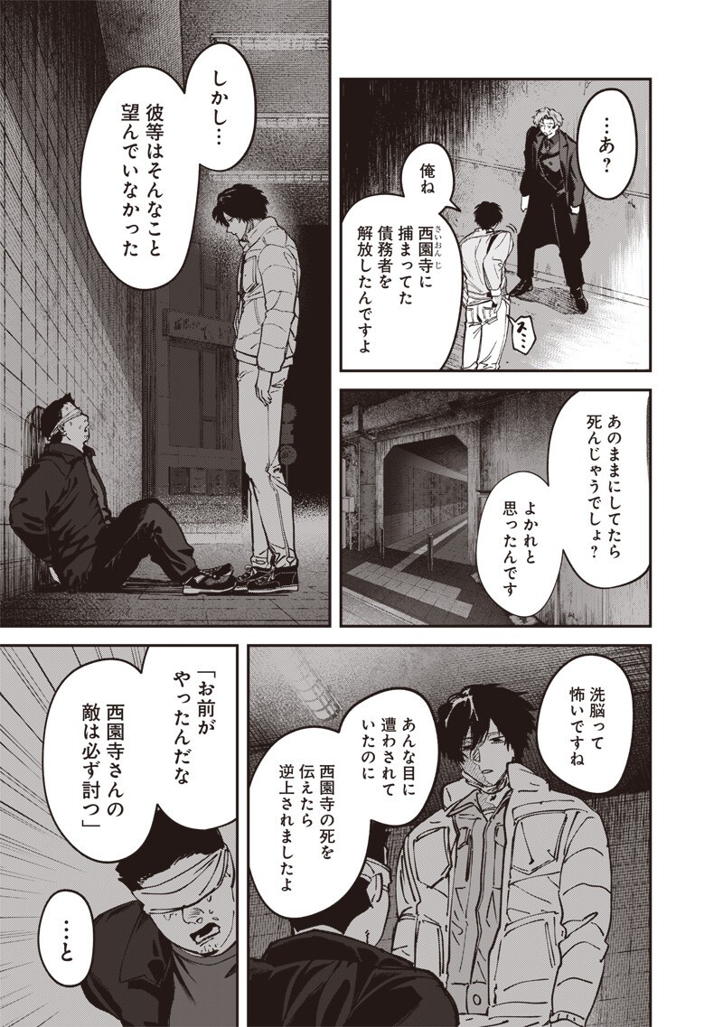 Melanco Killing Chapter 11.1 10ページ