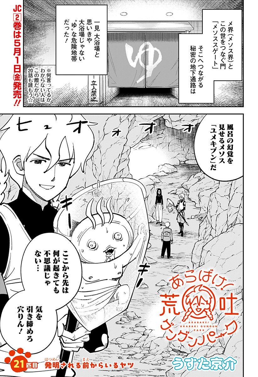 Gunze Arabaki's Magnificently Maniacal Menagerie! Chapter 21 1ページ