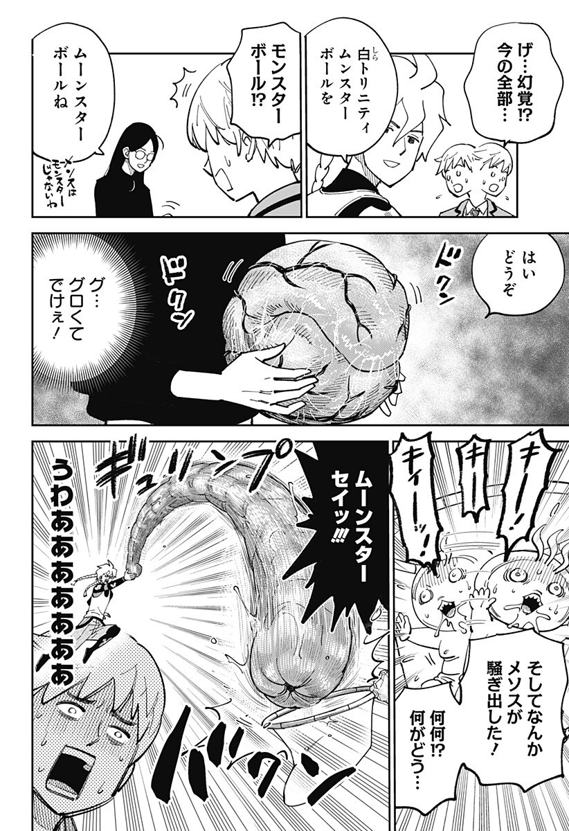Gunze Arabaki's Magnificently Maniacal Menagerie! Chapter 21 2ページ