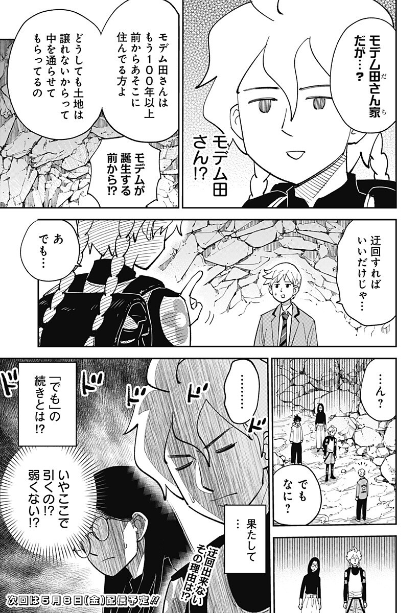 Gunze Arabaki's Magnificently Maniacal Menagerie! Chapter 21 11ページ