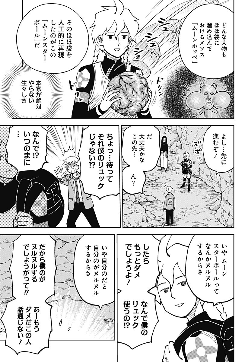 Gunze Arabaki's Magnificently Maniacal Menagerie! Chapter 21 3ページ