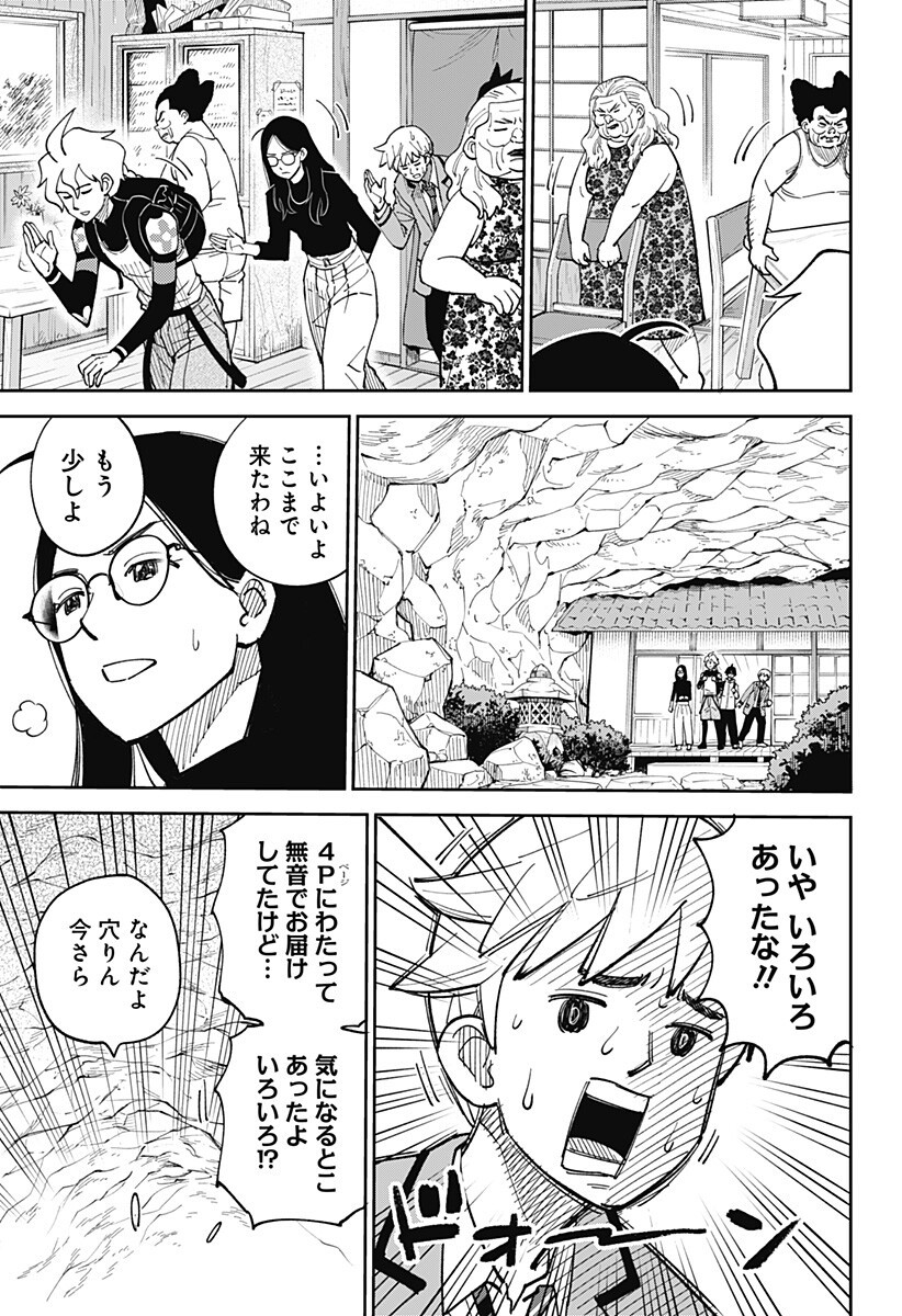Gunze Arabaki's Magnificently Maniacal Menagerie! Chapter 21 7ページ