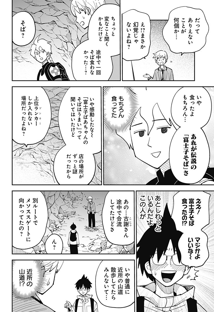 Gunze Arabaki's Magnificently Maniacal Menagerie! Chapter 21 8ページ