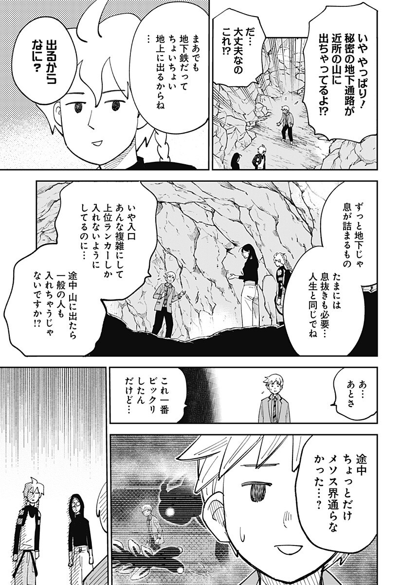 Gunze Arabaki's Magnificently Maniacal Menagerie! Chapter 21 9ページ