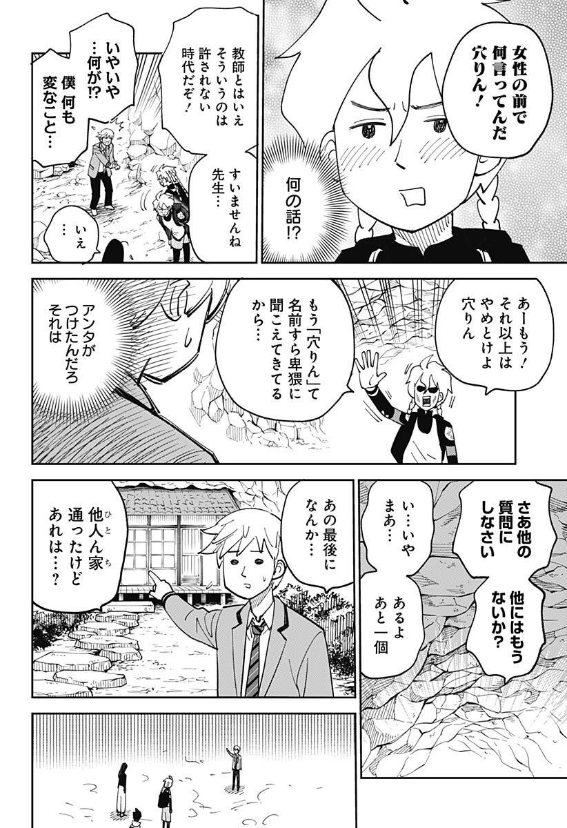Gunze Arabaki's Magnificently Maniacal Menagerie! Chapter 21 10ページ