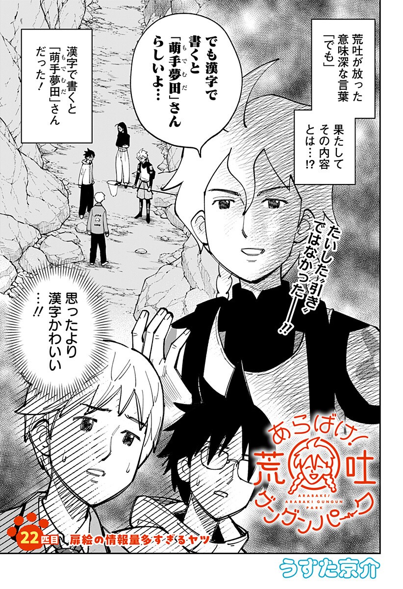 Gunze Arabaki's Magnificently Maniacal Menagerie! Chapter 22 1ページ