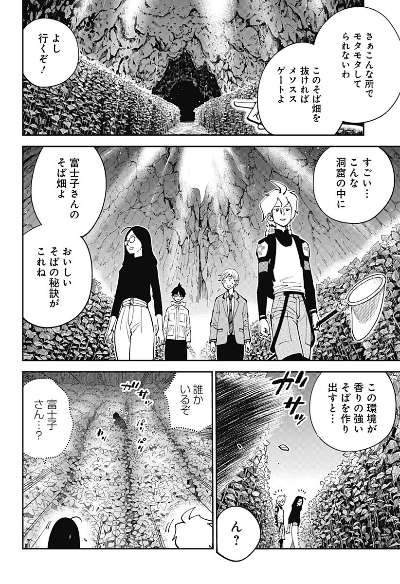 Gunze Arabaki's Magnificently Maniacal Menagerie! Chapter 22 2ページ