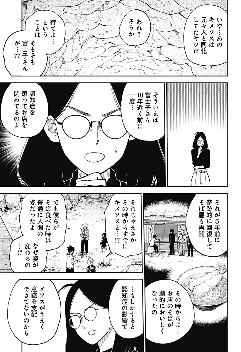 Gunze Arabaki's Magnificently Maniacal Menagerie! Chapter 22 11ページ