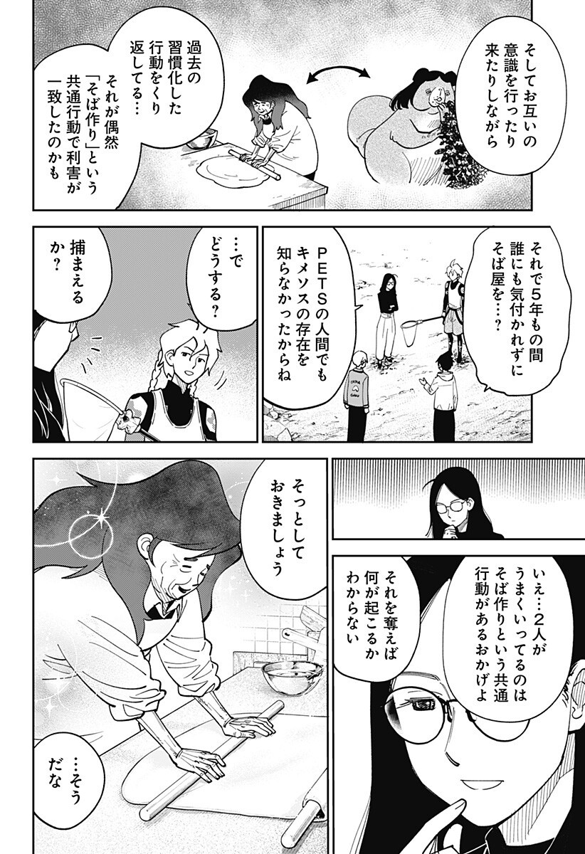 Gunze Arabaki's Magnificently Maniacal Menagerie! Chapter 22 12ページ