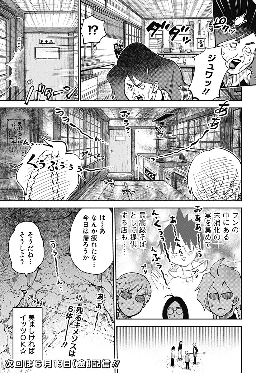 Gunze Arabaki's Magnificently Maniacal Menagerie! Chapter 22 13ページ
