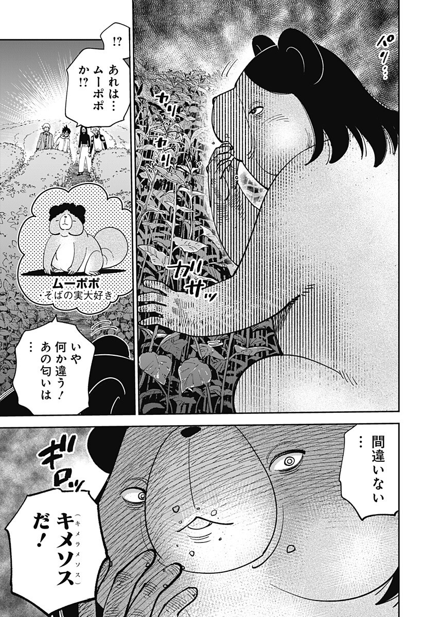 Gunze Arabaki's Magnificently Maniacal Menagerie! Chapter 22 3ページ