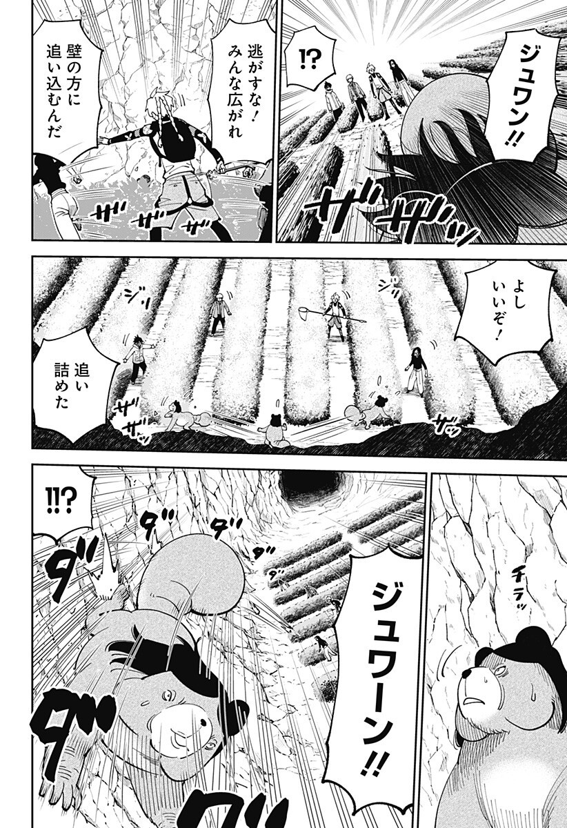 Gunze Arabaki's Magnificently Maniacal Menagerie! Chapter 22 4ページ