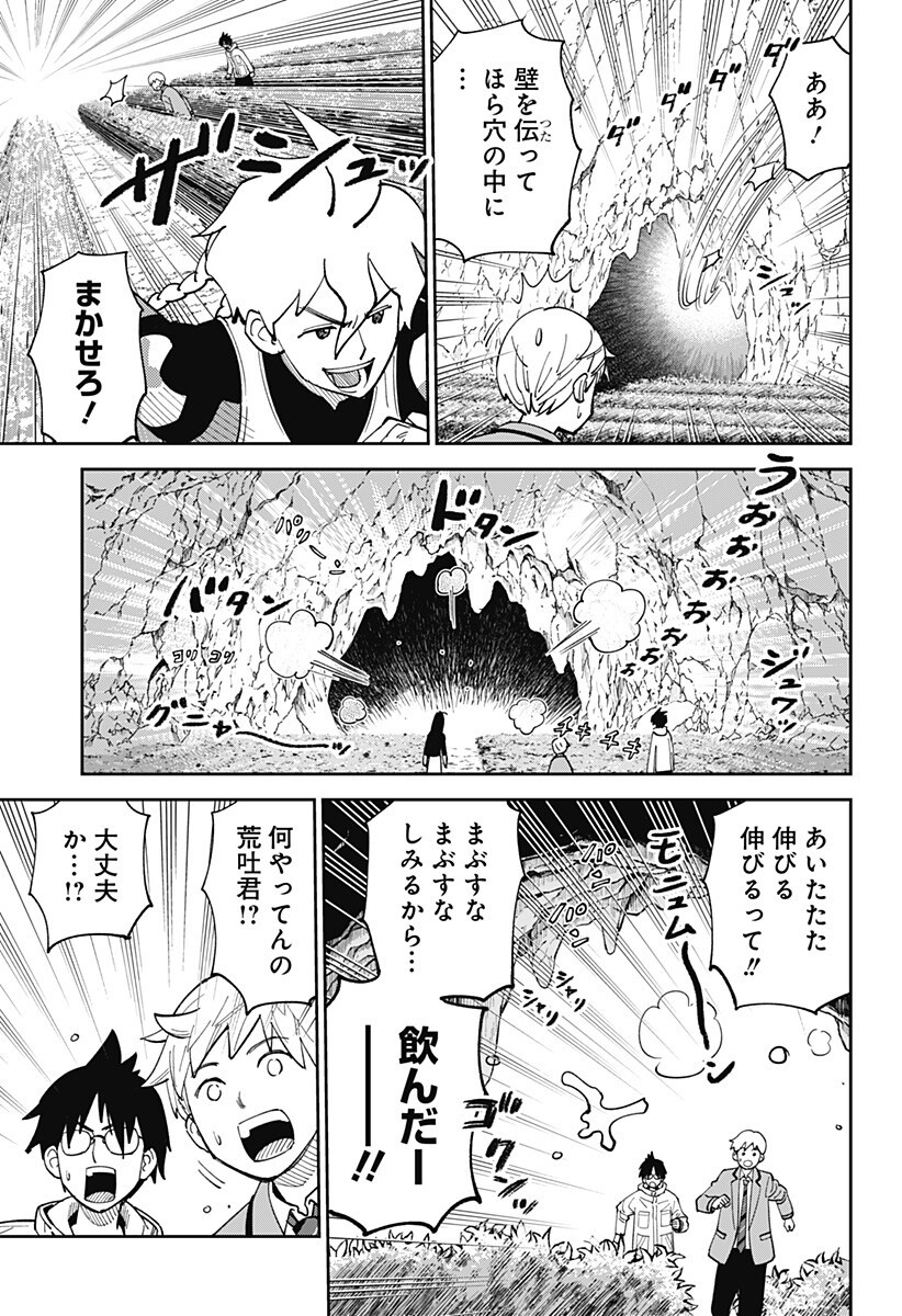 Gunze Arabaki's Magnificently Maniacal Menagerie! Chapter 22 5ページ