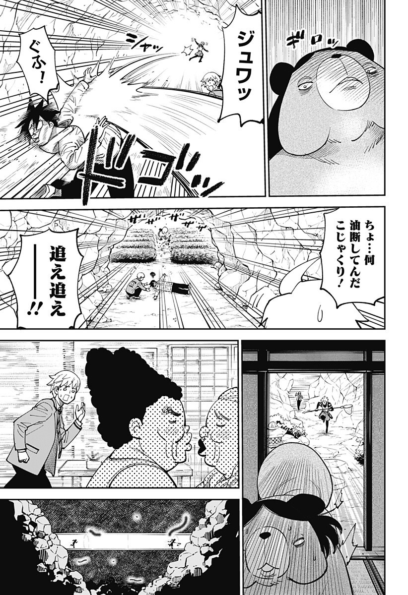Gunze Arabaki's Magnificently Maniacal Menagerie! Chapter 22 7ページ