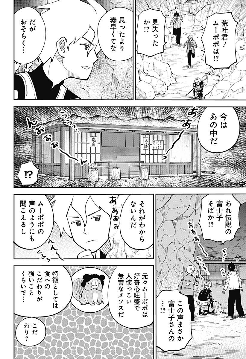 Gunze Arabaki's Magnificently Maniacal Menagerie! Chapter 22 8ページ