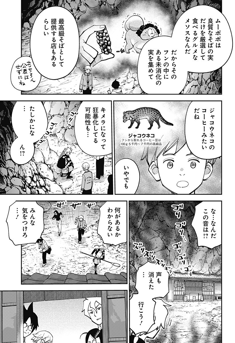 Gunze Arabaki's Magnificently Maniacal Menagerie! Chapter 22 9ページ
