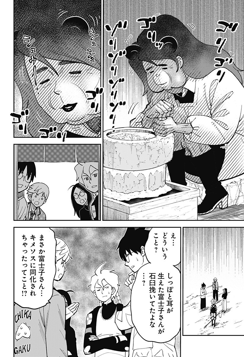 Gunze Arabaki's Magnificently Maniacal Menagerie! Chapter 22 10ページ
