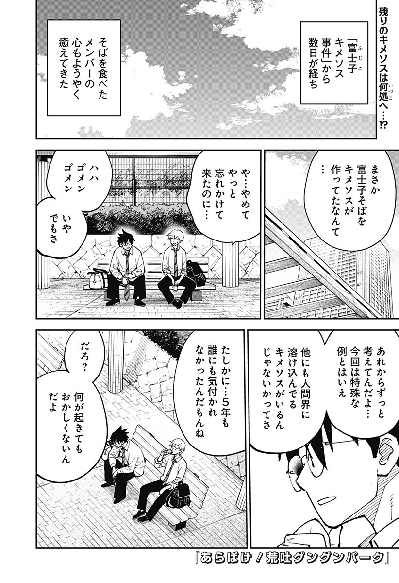 Gunze Arabaki's Magnificently Maniacal Menagerie! Chapter 23 1ページ